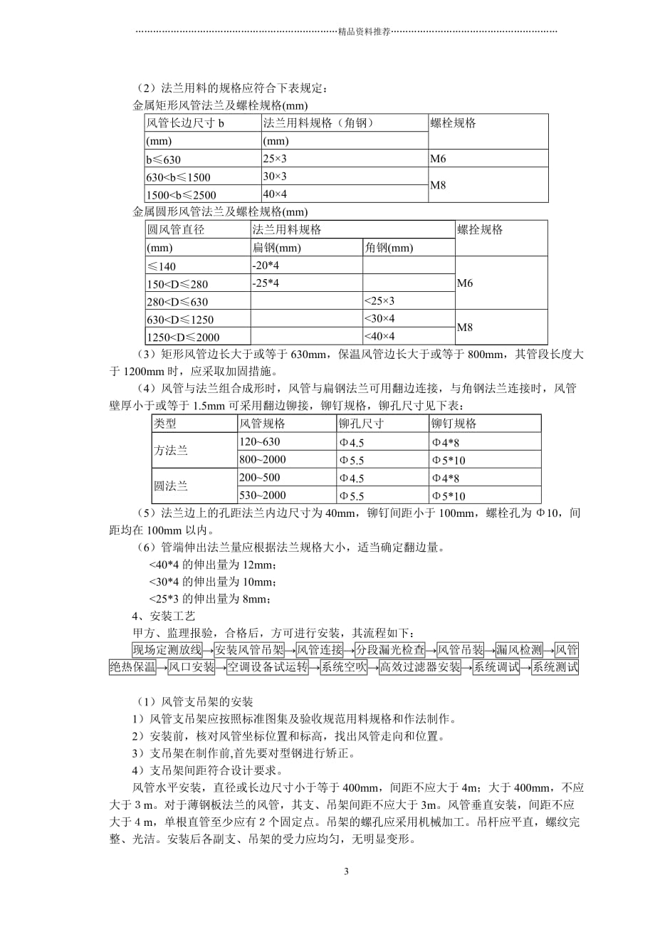 某国营企业机电安装施工方案精编版_第3页