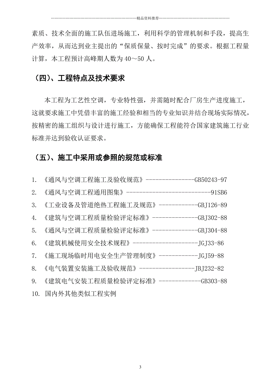 施工组织设计(工事日历)精编版_第3页