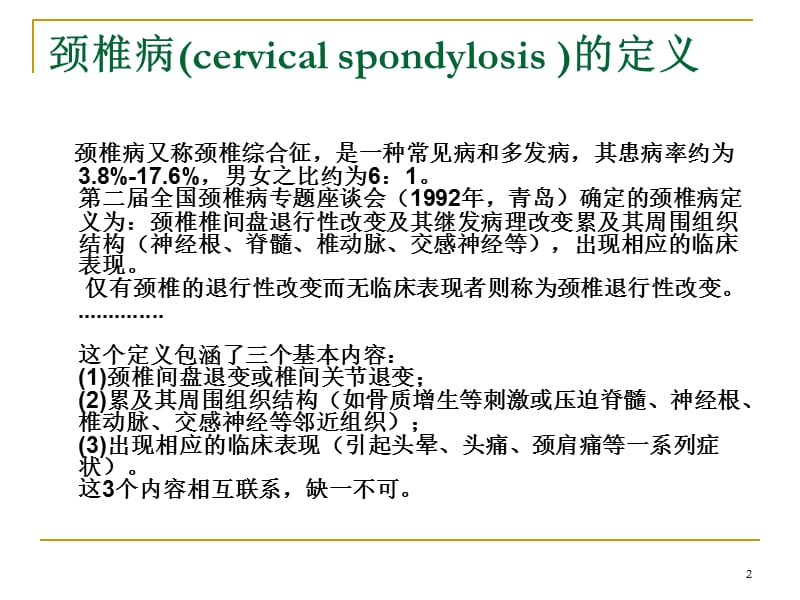 颈椎病X线诊断（课堂PPT）_第2页