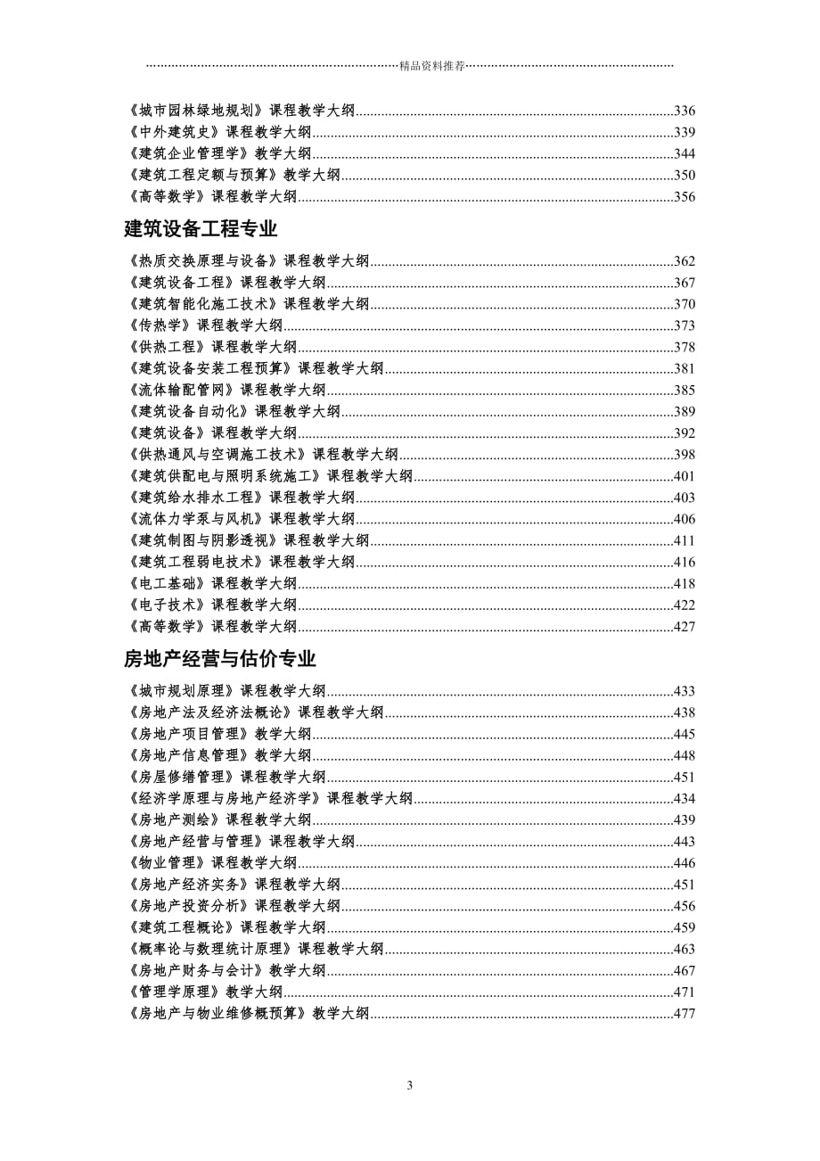 建筑工程技术专业精编版_第3页