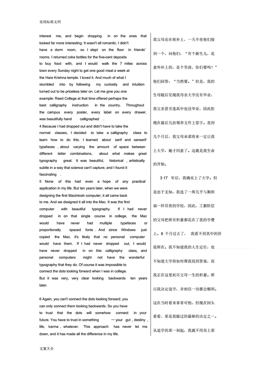 上海交大版应用型大学英语综合教程_第3册_unit_1课文翻译与练习问题详解[整 理]_第2页