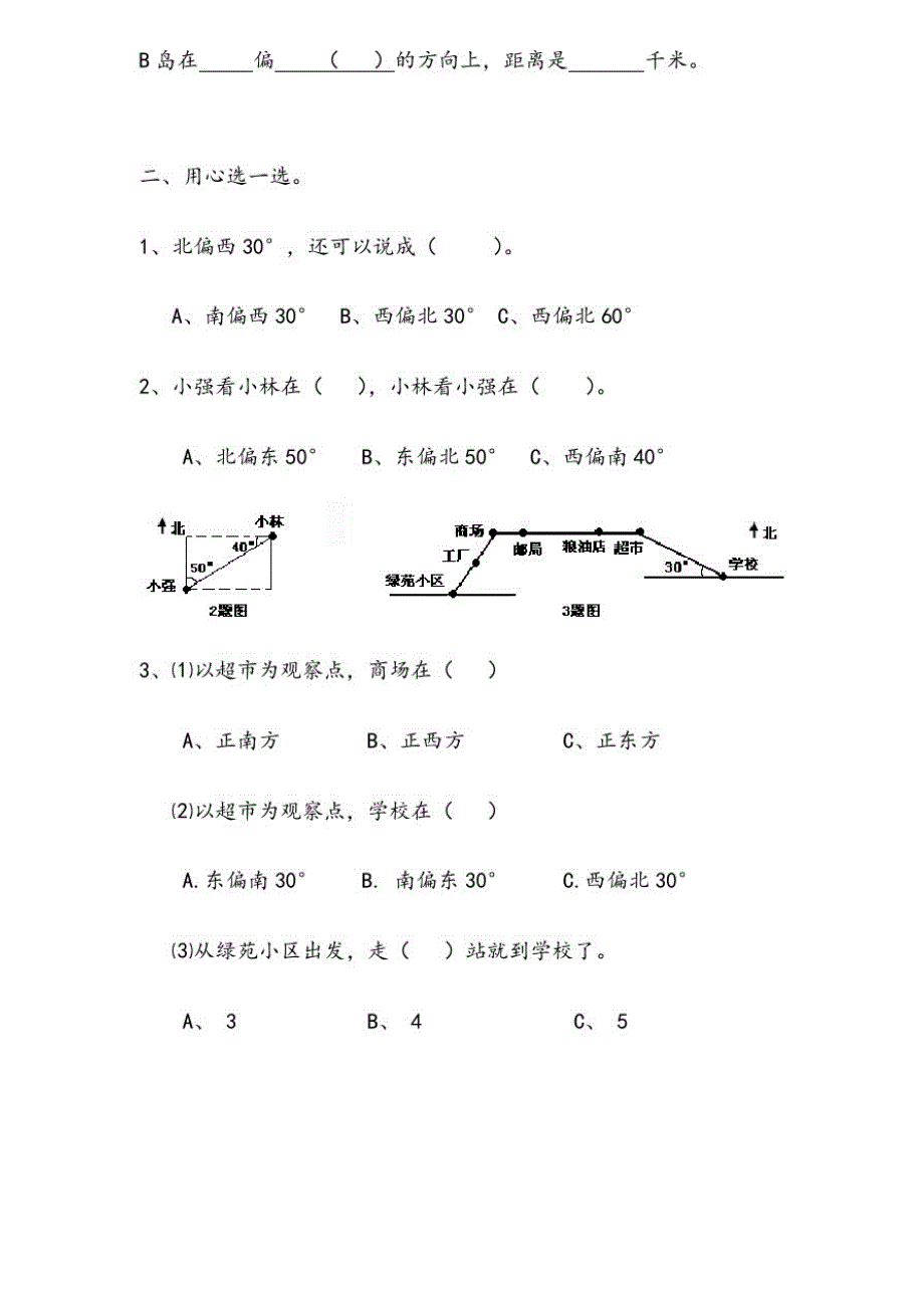 【精编】小学数学四年级下册位置与方向练习题_第2页