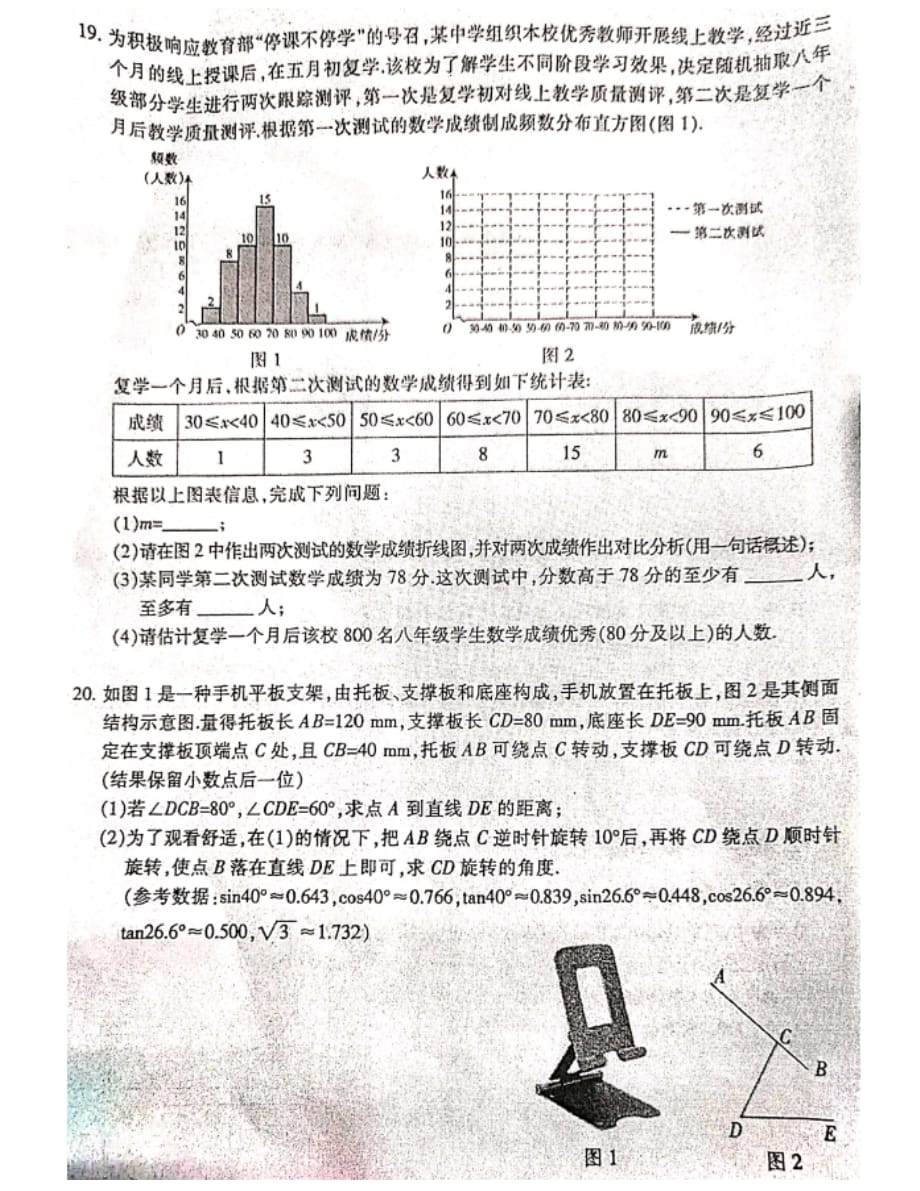 2020年江西中考数学试卷与答案_第4页