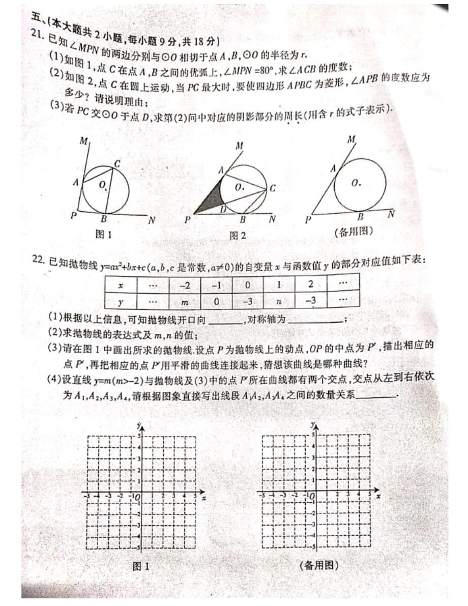 2020年江西中考数学试卷与答案_第5页