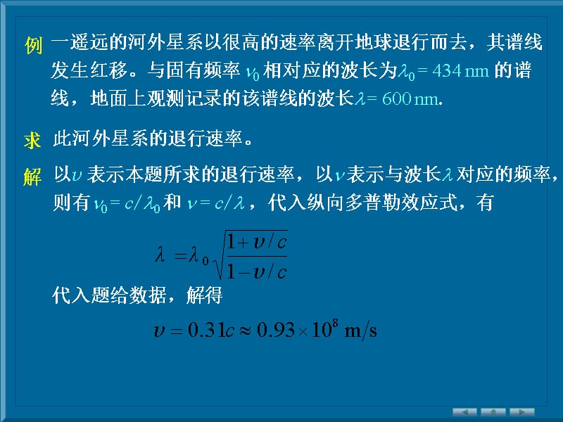 &amp#167;15.6 光的多普勒效应_第5页