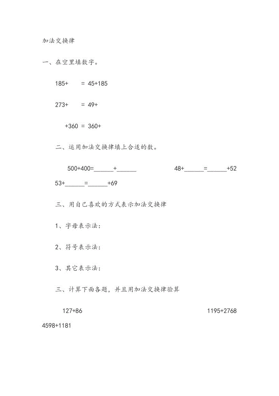 【精编】小学数学简便运算练习题_第1页