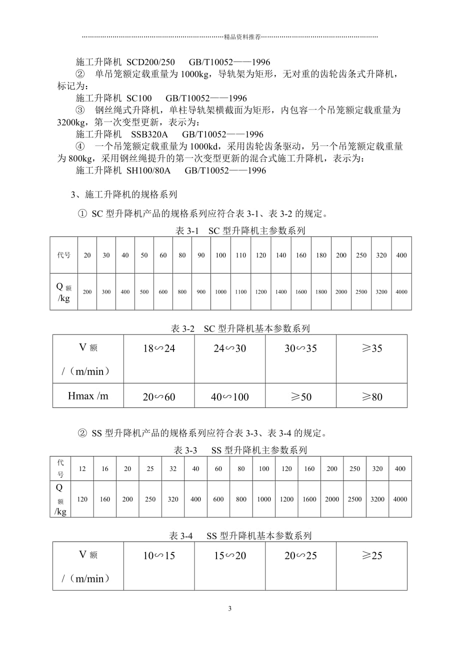 施工升降机(齿条机材料)精编版_第3页