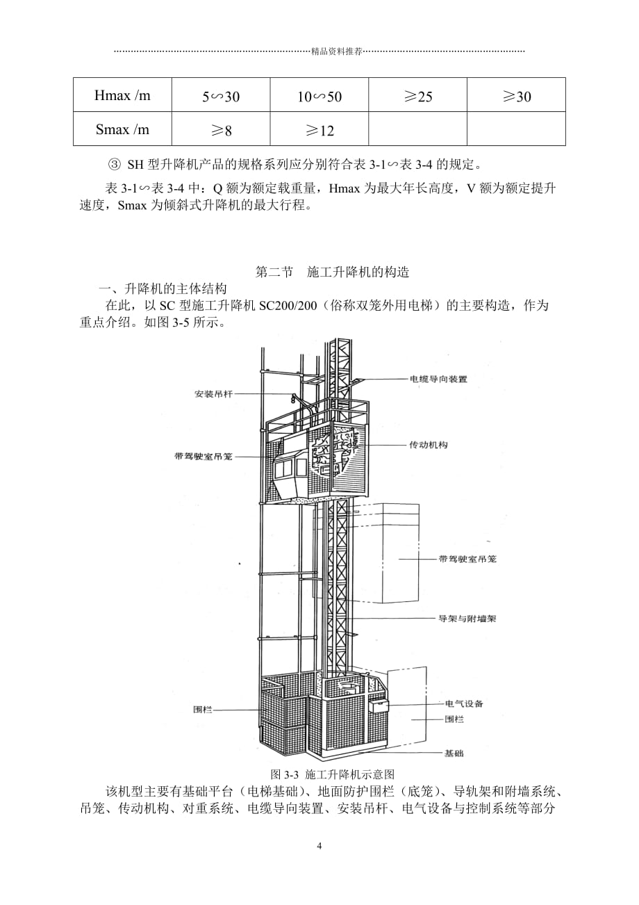 施工升降机(齿条机材料)精编版_第4页