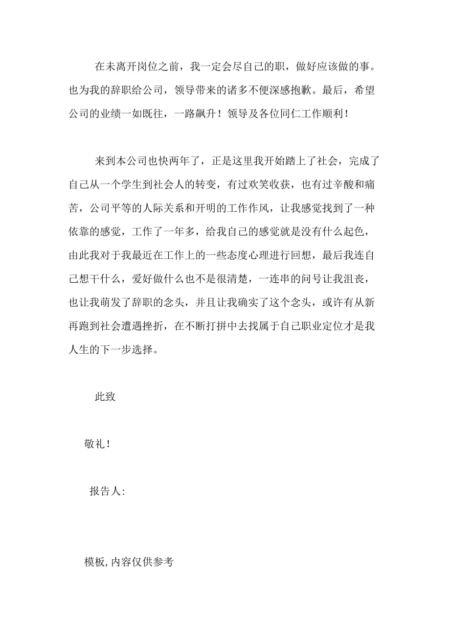 集团采购部会计的辞职报告范文_第2页