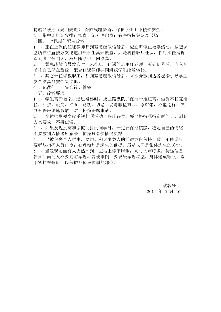 高塘岭镇中学防踩踏紧急疏散演练预案 2_第2页