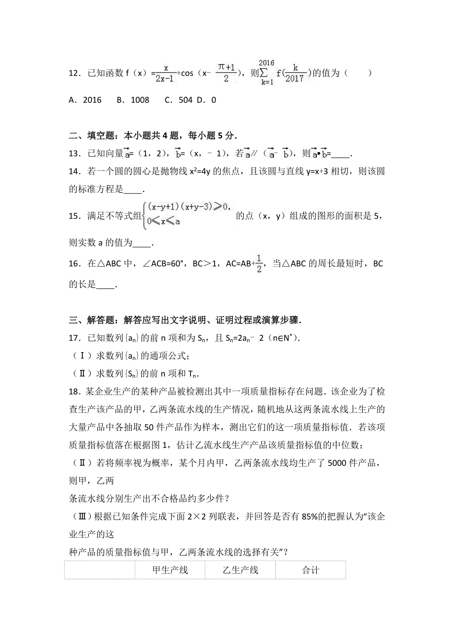 2017年广东省广州市高考数学一模试卷（文科）_第3页