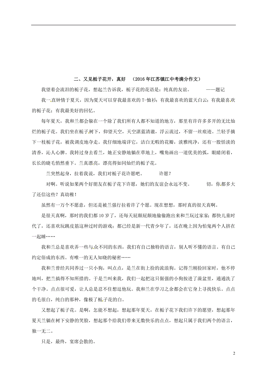 山东省邹城市第八中学2017中考语文复习满分例文六.doc_第2页