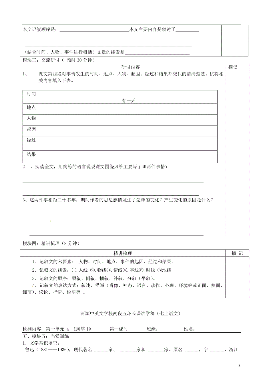 广东省河源市中英文实验学校七年级语文上册《第4课 风筝》（第1课时）讲学稿（无答案） 语文版.doc_第2页