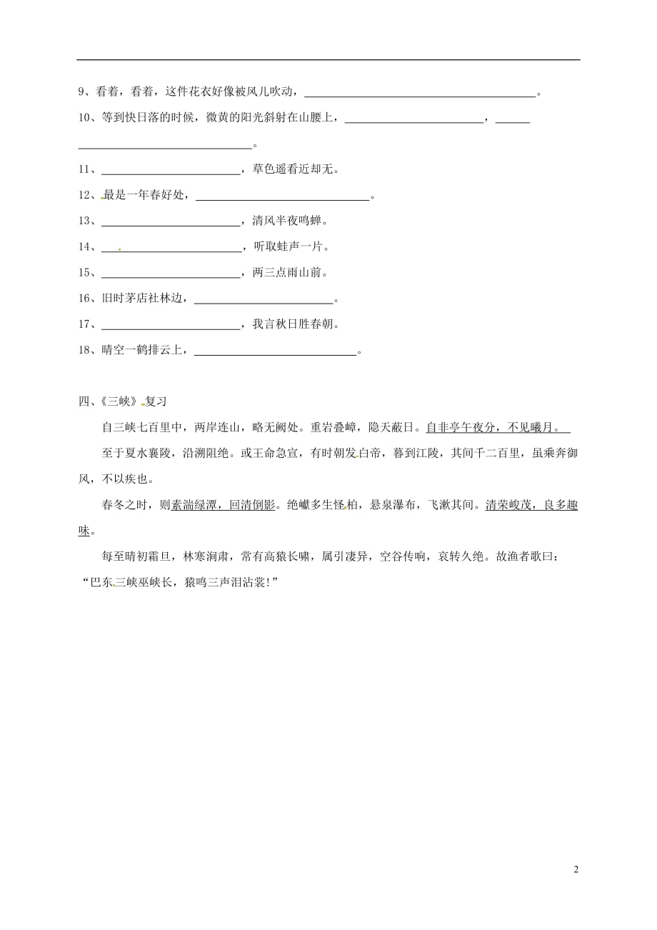 江苏省南通市中考语文七（上）第四单元复习（无答案）.doc_第2页