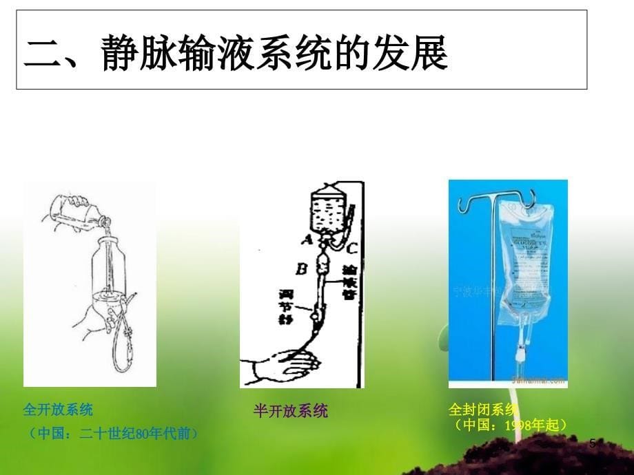 静脉输液知识演示PPT_第5页