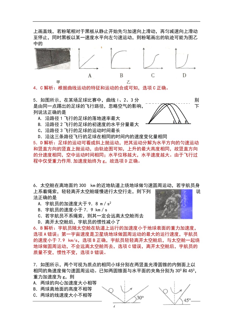 【全国大联考】2017届高三第二次联考物理试题 含答案分析_第2页