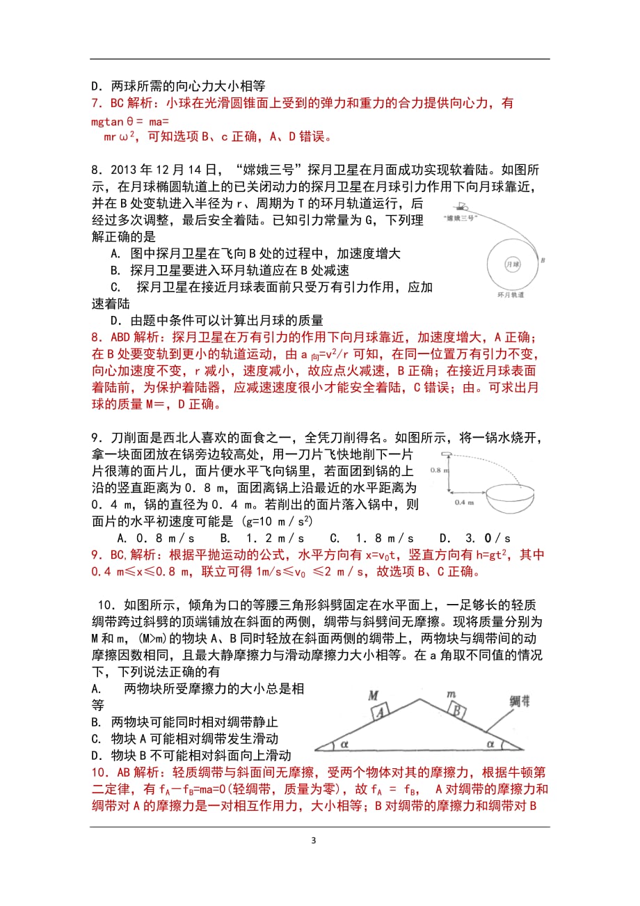 【全国大联考】2017届高三第二次联考物理试题 含答案分析_第3页