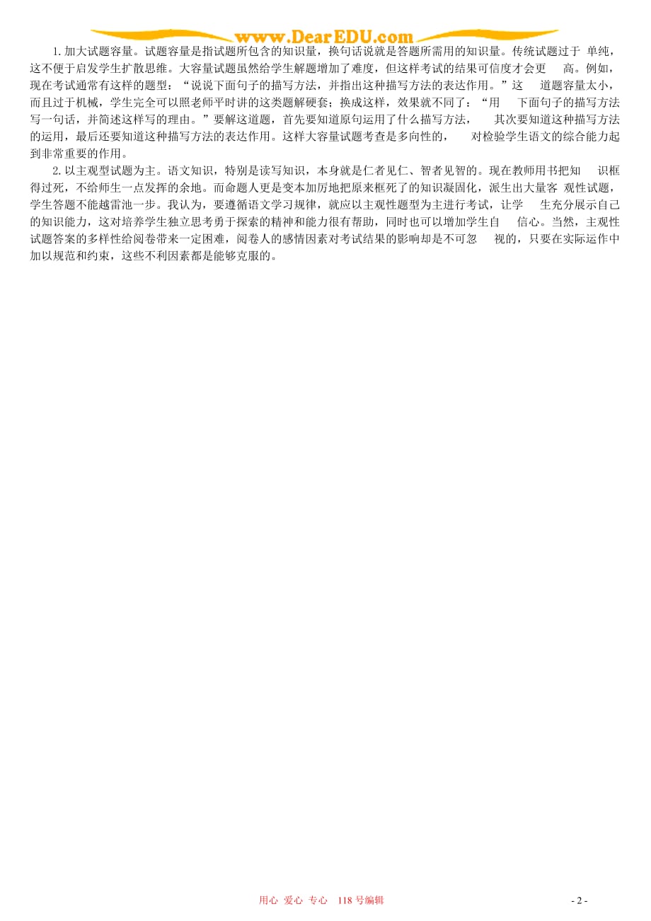 初中语文考试现状综述.doc_第2页