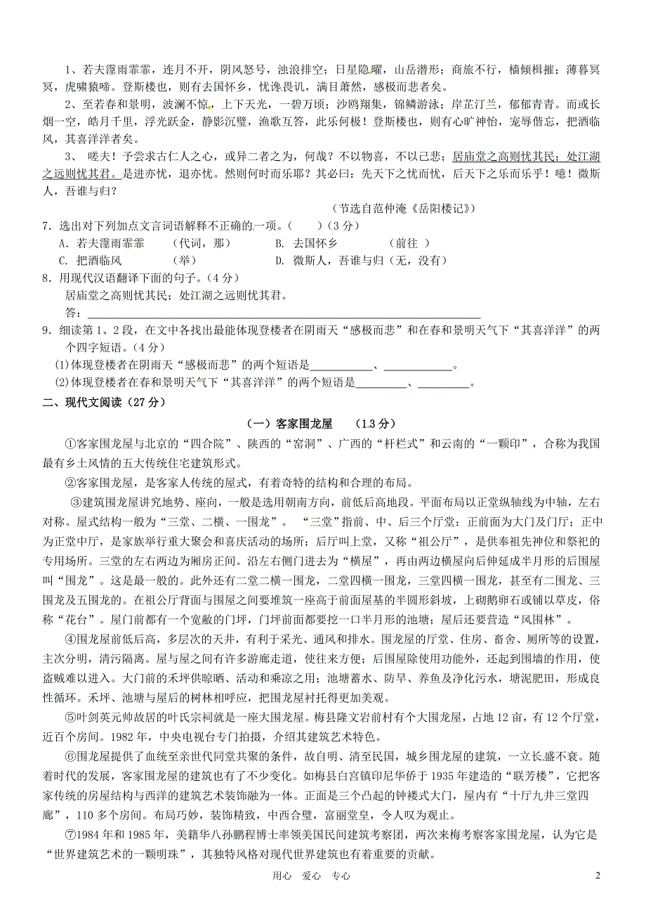 广东省河源市中英文实验学校2012届中考语文模拟试题（无答案）.doc_第2页