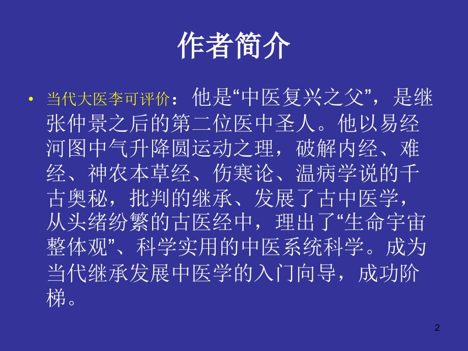 圆运动的古中医学演示PPT_第2页