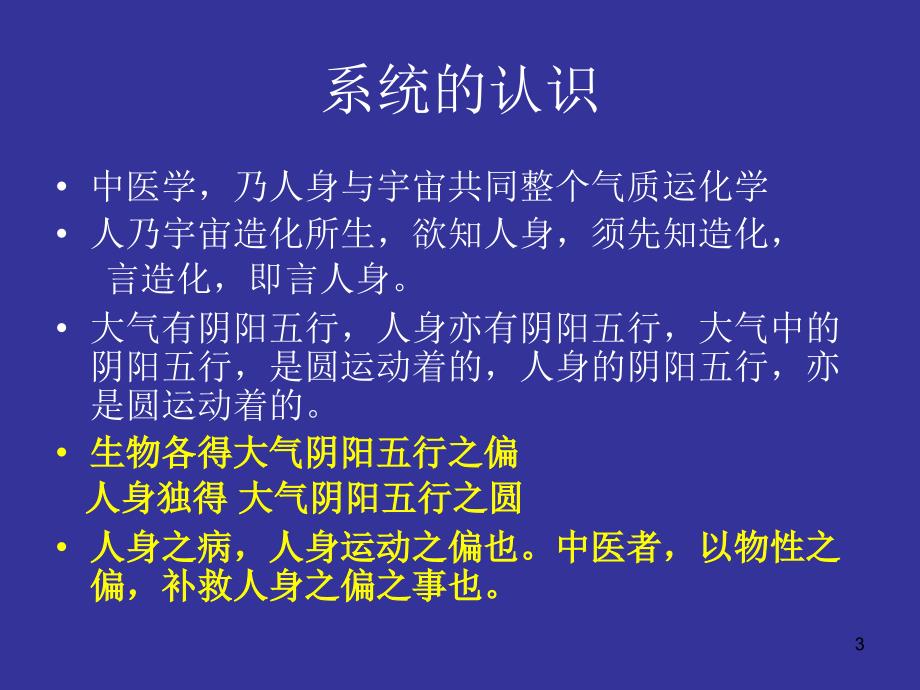 圆运动的古中医学演示PPT_第3页