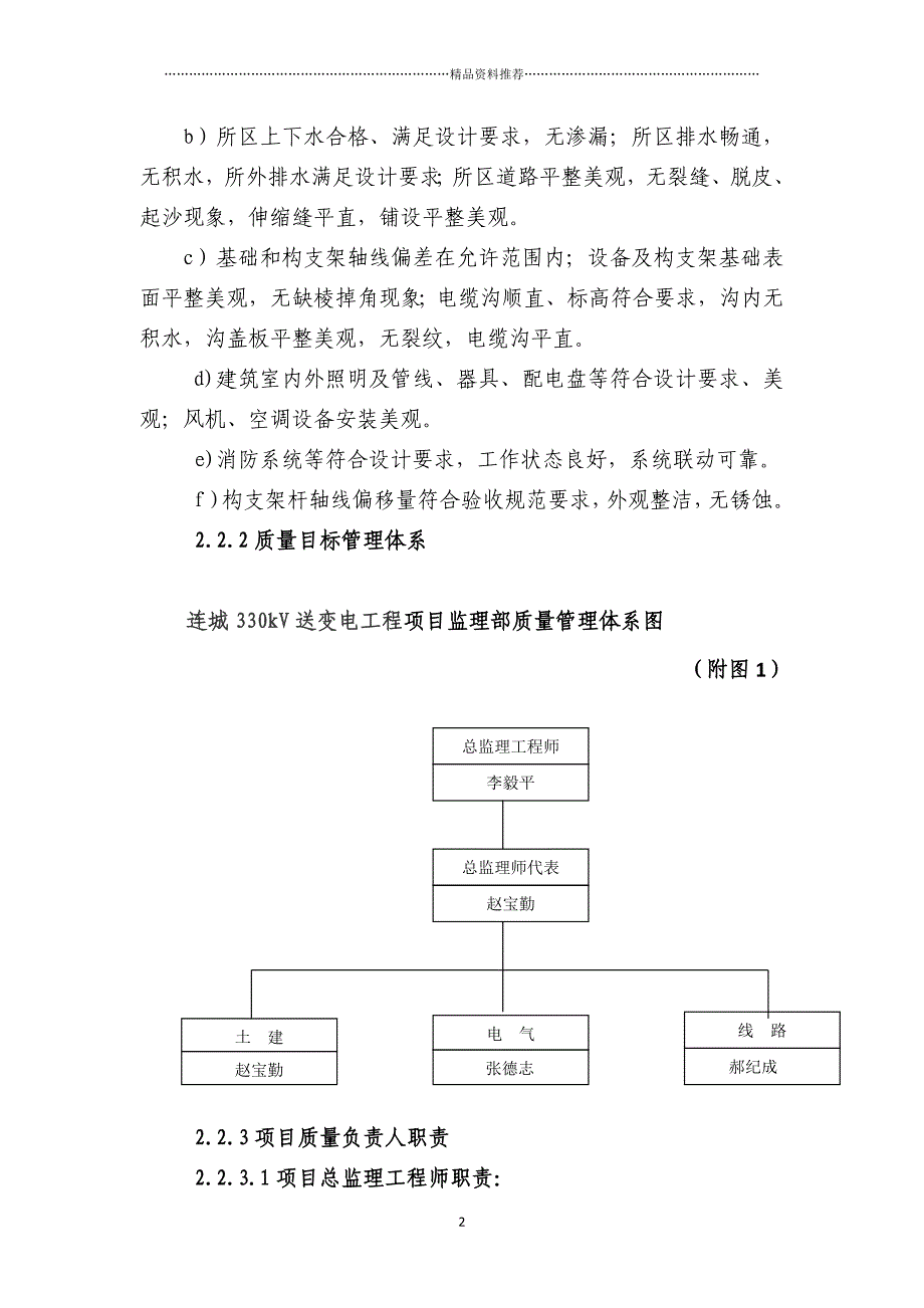 施工质量通病防治措施(土建部分)精编版_第2页