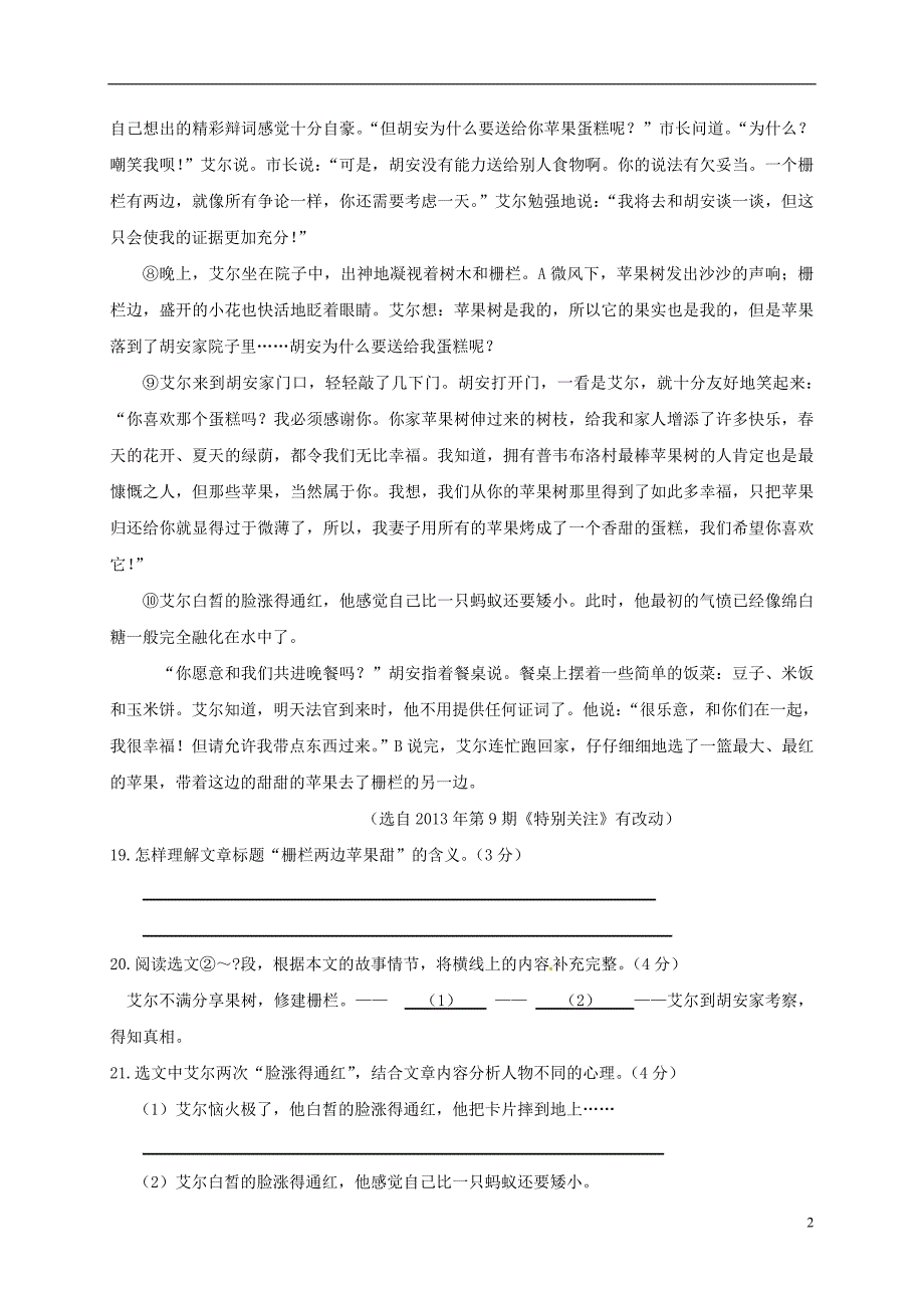 山西省运城市东康中学2015_2016学年八年级语文上册记叙文专项训练（无答案）新人教版.doc_第2页