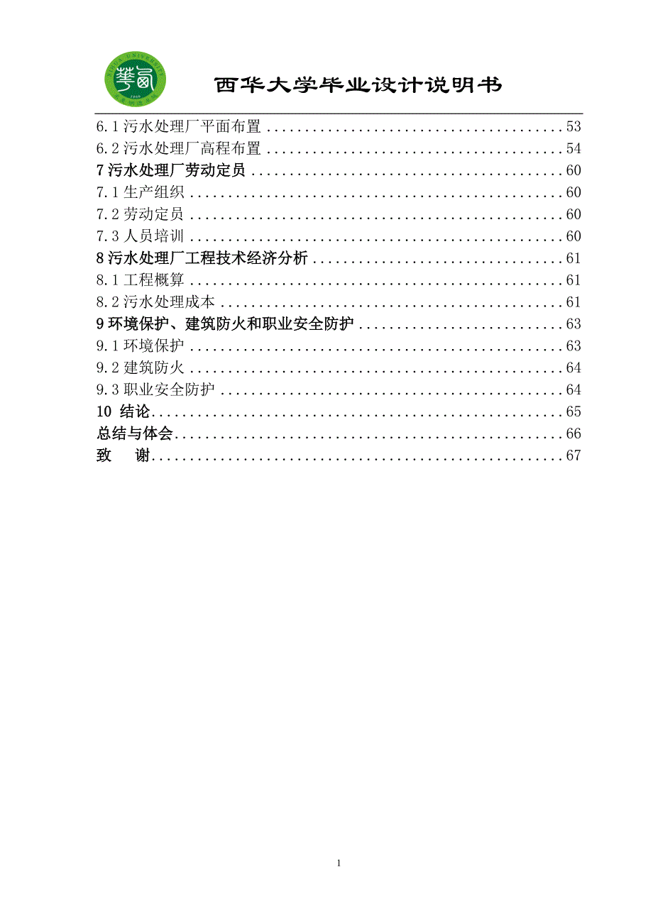 Carrousel2000氧化沟系统设计说明书..doc_第2页