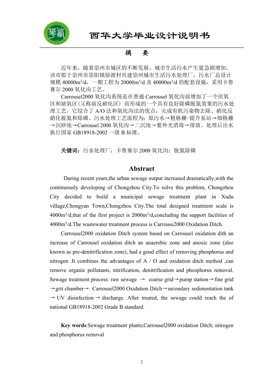 Carrousel2000氧化沟系统设计说明书..doc_第3页