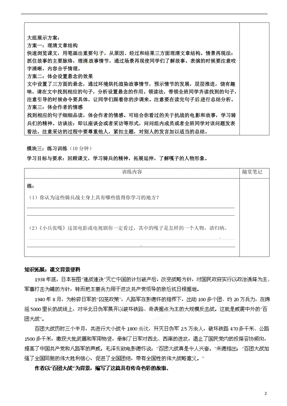 广东省河源市中英文实验学校2012-2013学年八年级语文下册 第3课《铁骑兵》讲学稿 语文版.doc_第2页