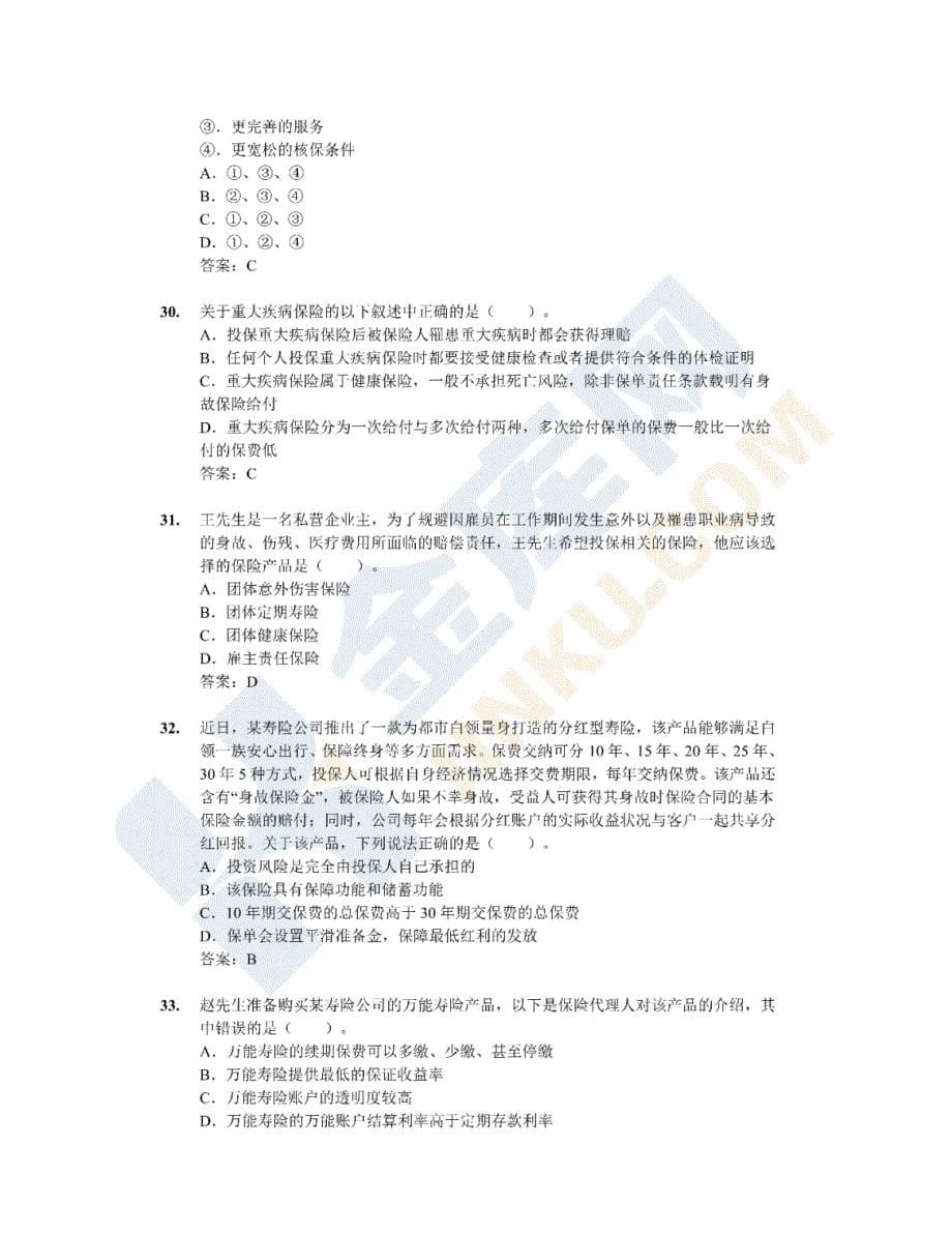 中国金融理财师大赛(2020)初赛试题及答案_第5页