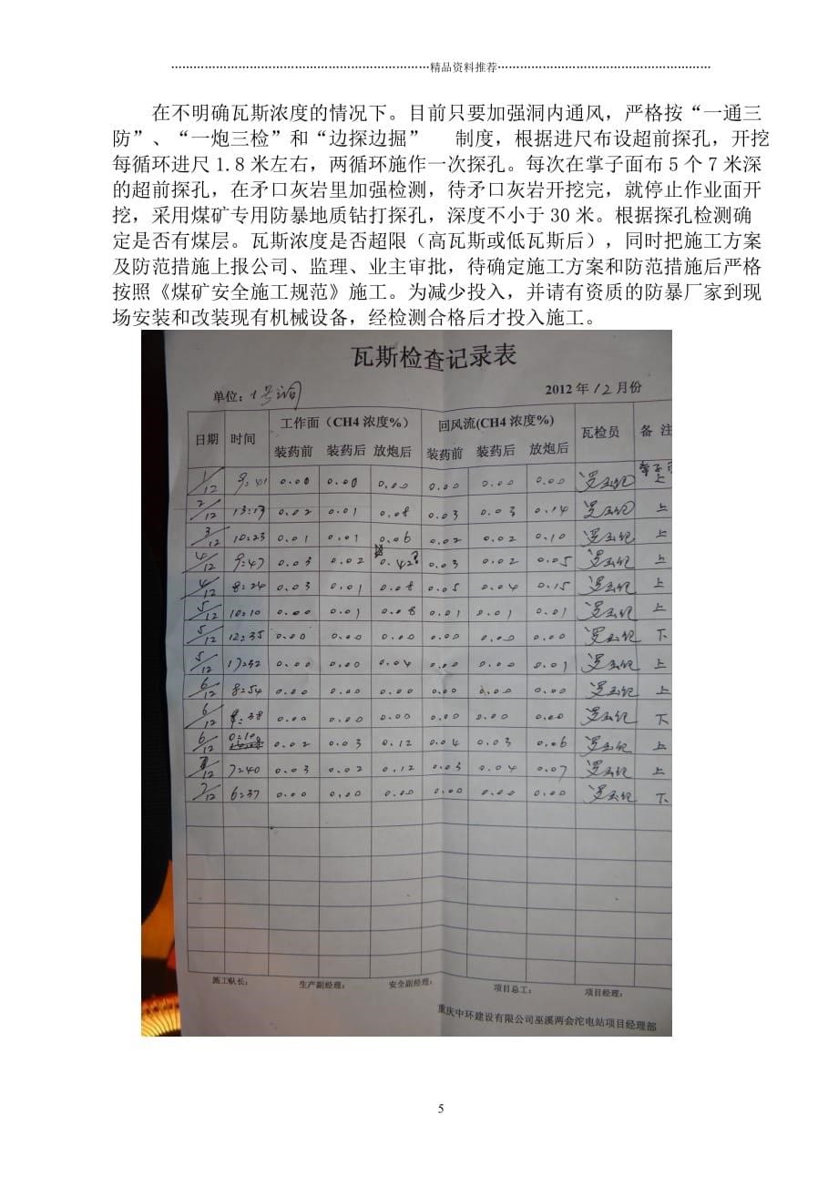 瓦斯引水洞施工方案精编版_第5页