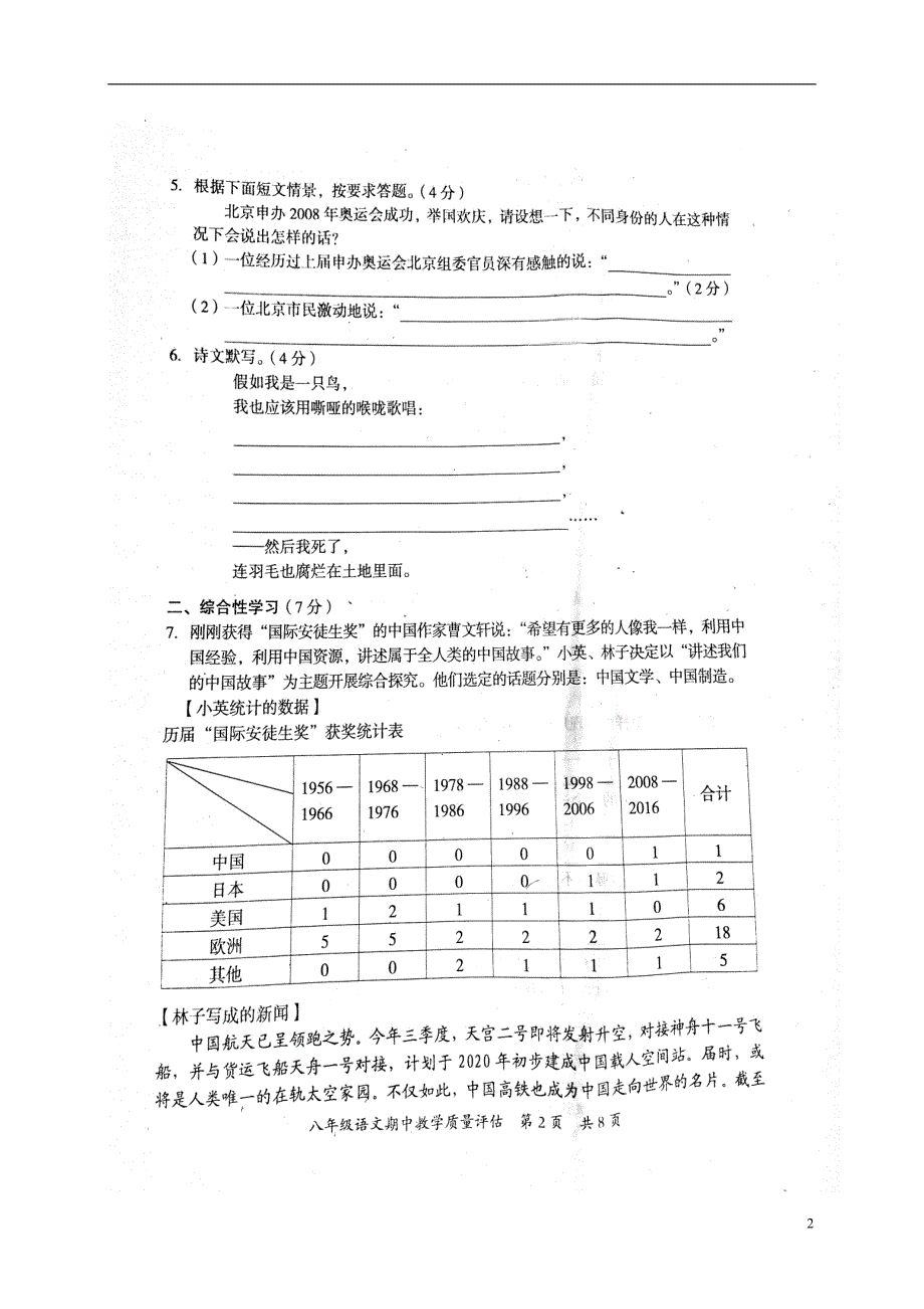 广西南宁市防城港市2017_2018学年八年级语文上学期期中试题（扫描版）新人教版.doc_第2页