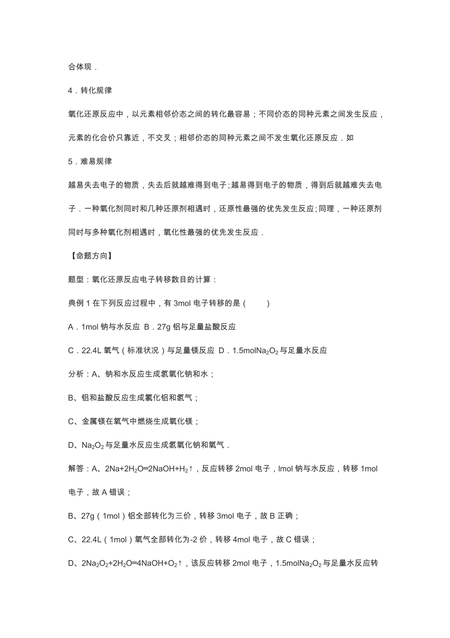 2017年高考化学一轮考点集锦《氧化还原反应的电子转移数目计算》_第2页