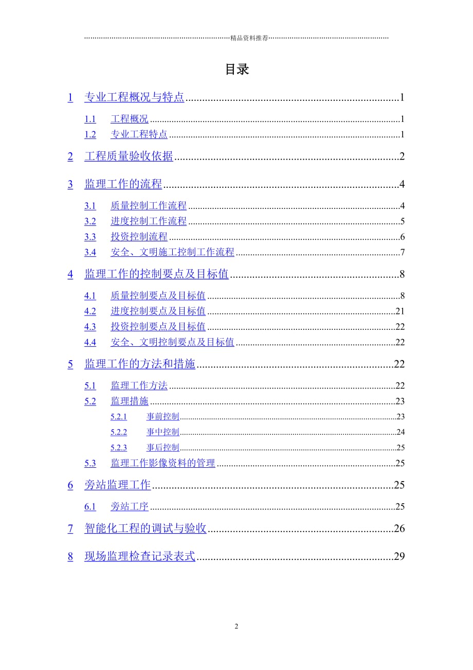 星港国际中心建筑智能化细则精编版_第2页