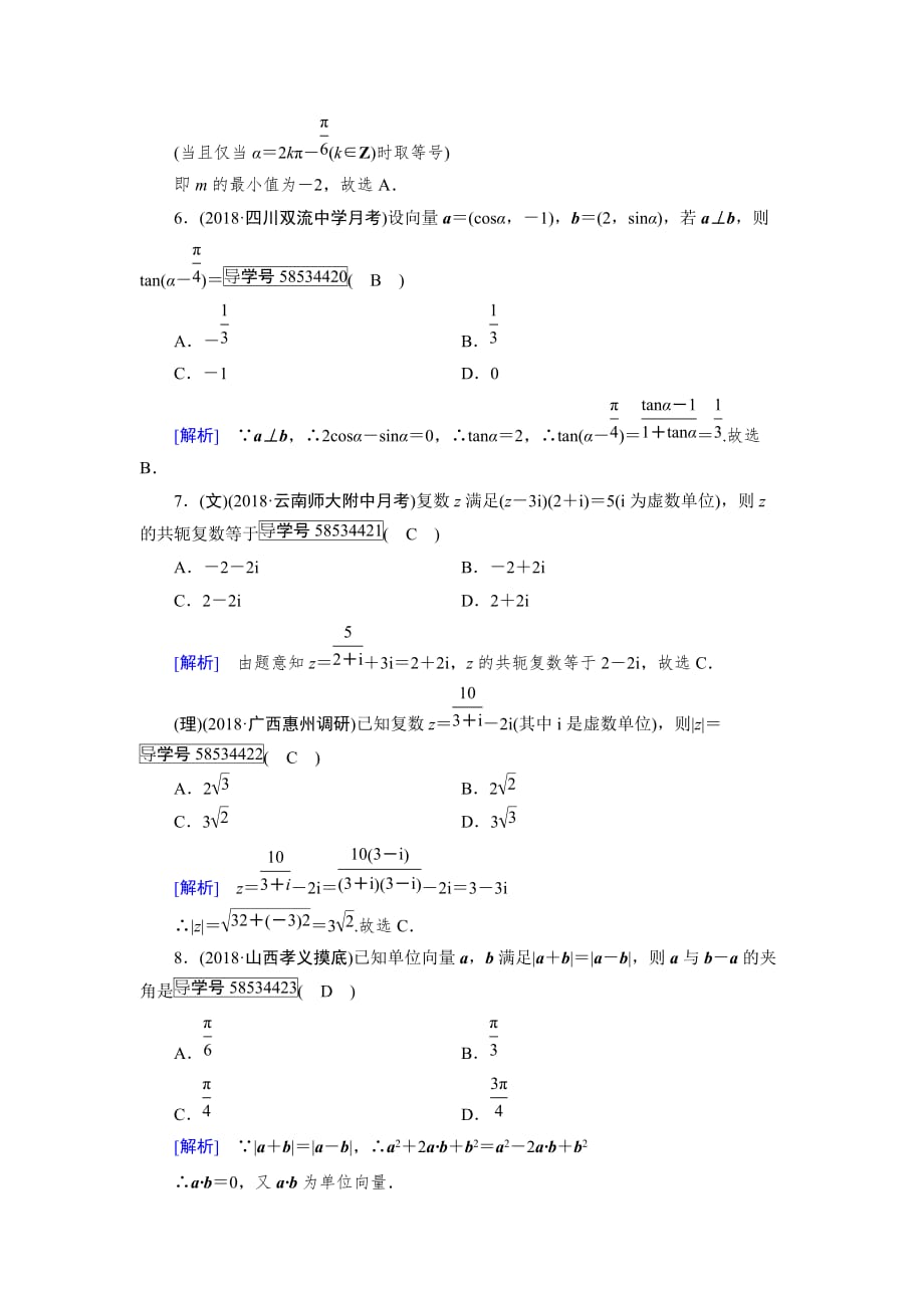 高考数学一轮总复习配套练习 第四章　综合过关规范限时检测_第3页