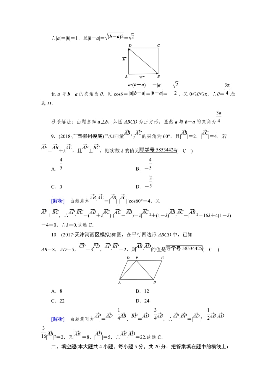 高考数学一轮总复习配套练习 第四章　综合过关规范限时检测_第4页