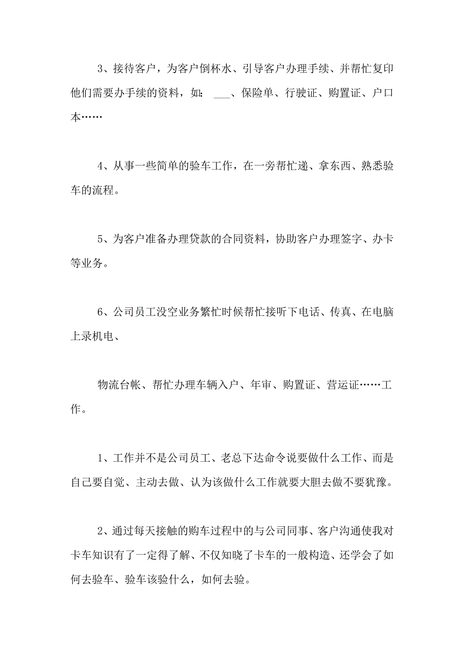 2021年有关于物流公司的实习报告_第2页