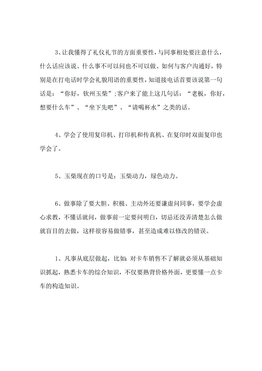 2021年有关于物流公司的实习报告_第3页