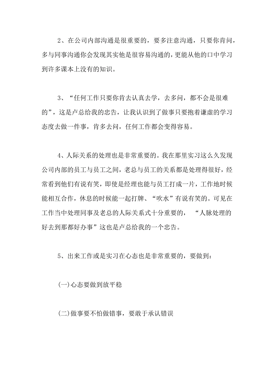 2021年有关于物流公司的实习报告_第4页