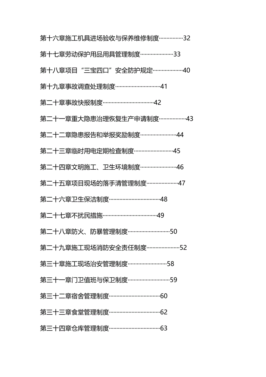 【精编】公司安全生产管理制度(完整版)_第4页