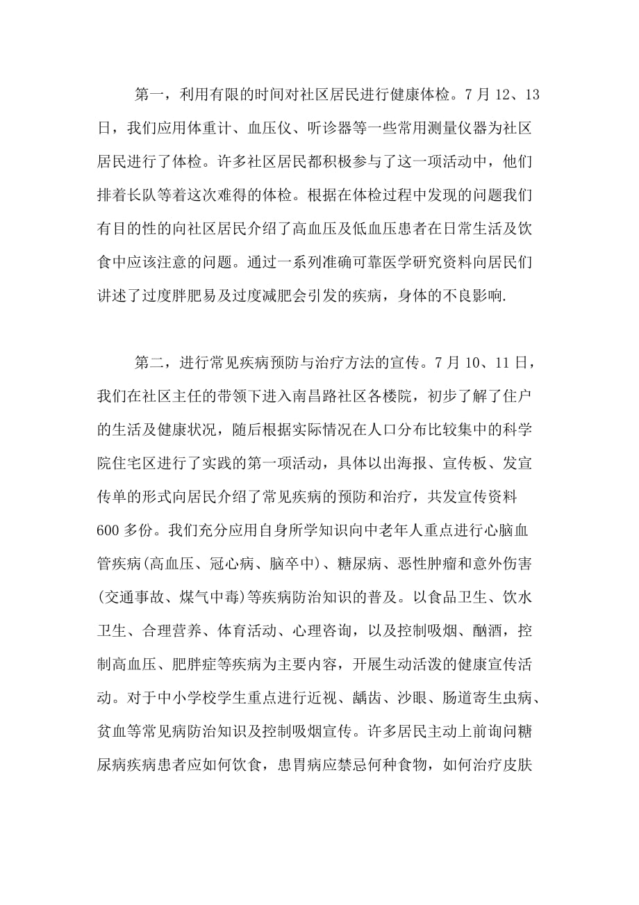 2021年春节寒假社区社会实践报告_第2页