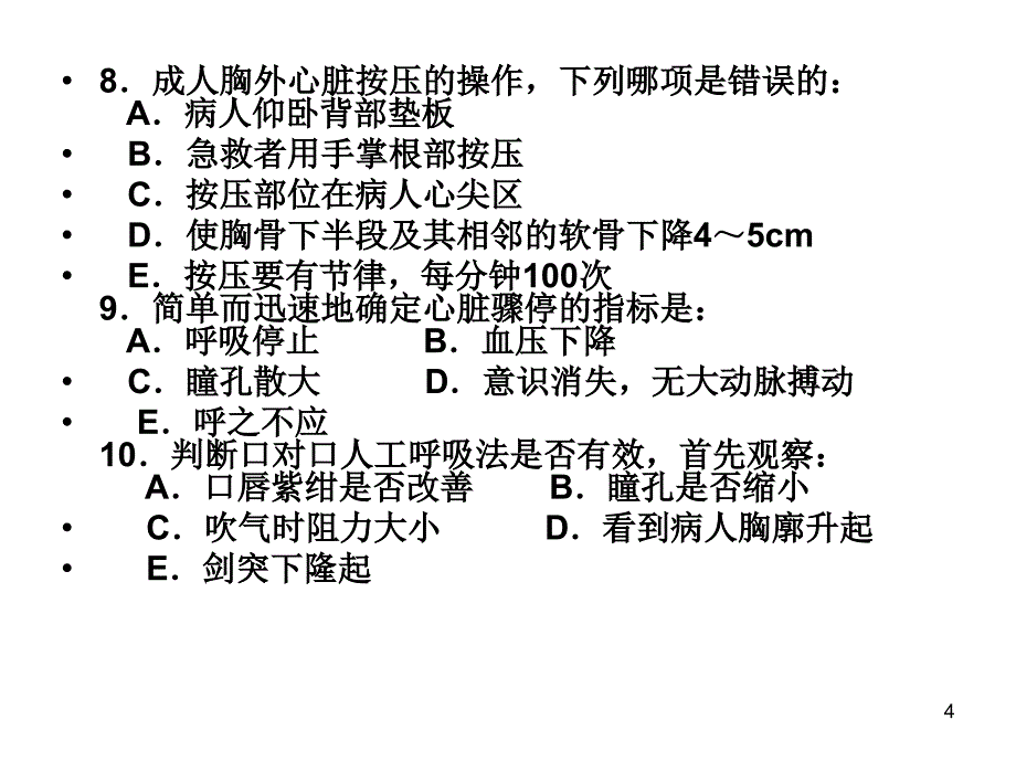 急危重症护理学练习题)（课堂PPT）_第4页