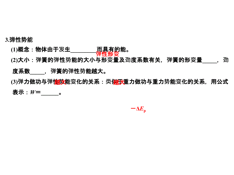 高考物理全国I一轮复习课件第5章基础课时14机械能守恒定律及其应用_第3页