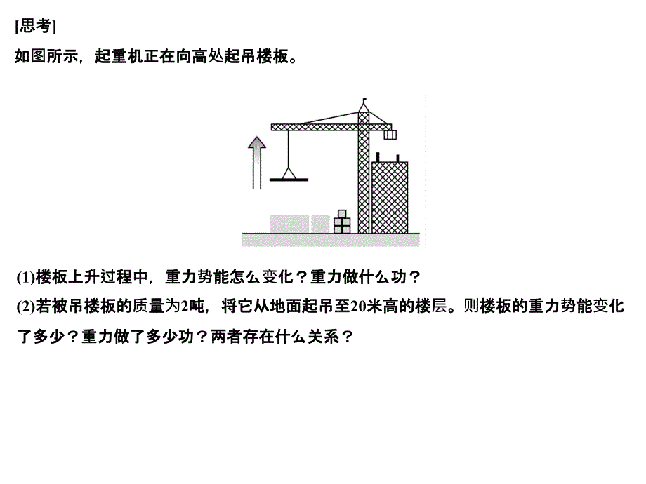 高考物理全国I一轮复习课件第5章基础课时14机械能守恒定律及其应用_第4页