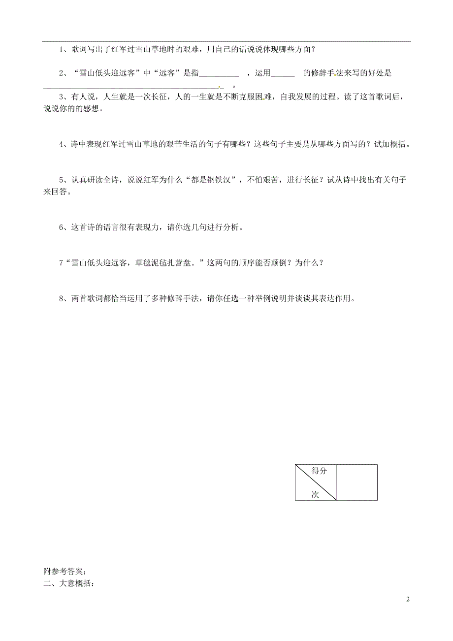 江苏省镇江市实验初级中学八年级语文上册《第一单元第2课长征组歌两首》学案苏教版.doc_第2页