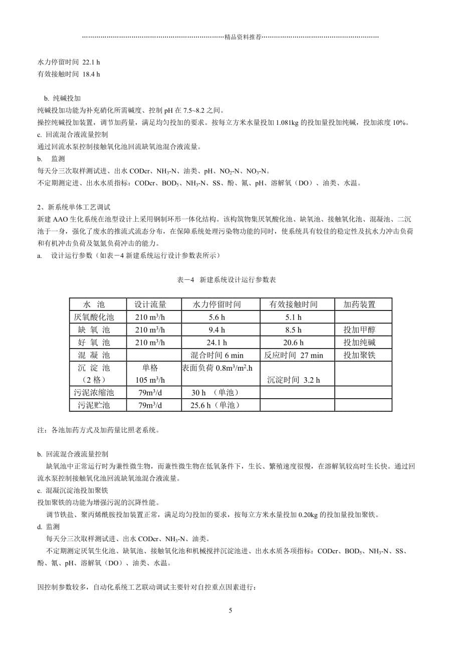 焦化废水处理工程技术方案精编版_第5页