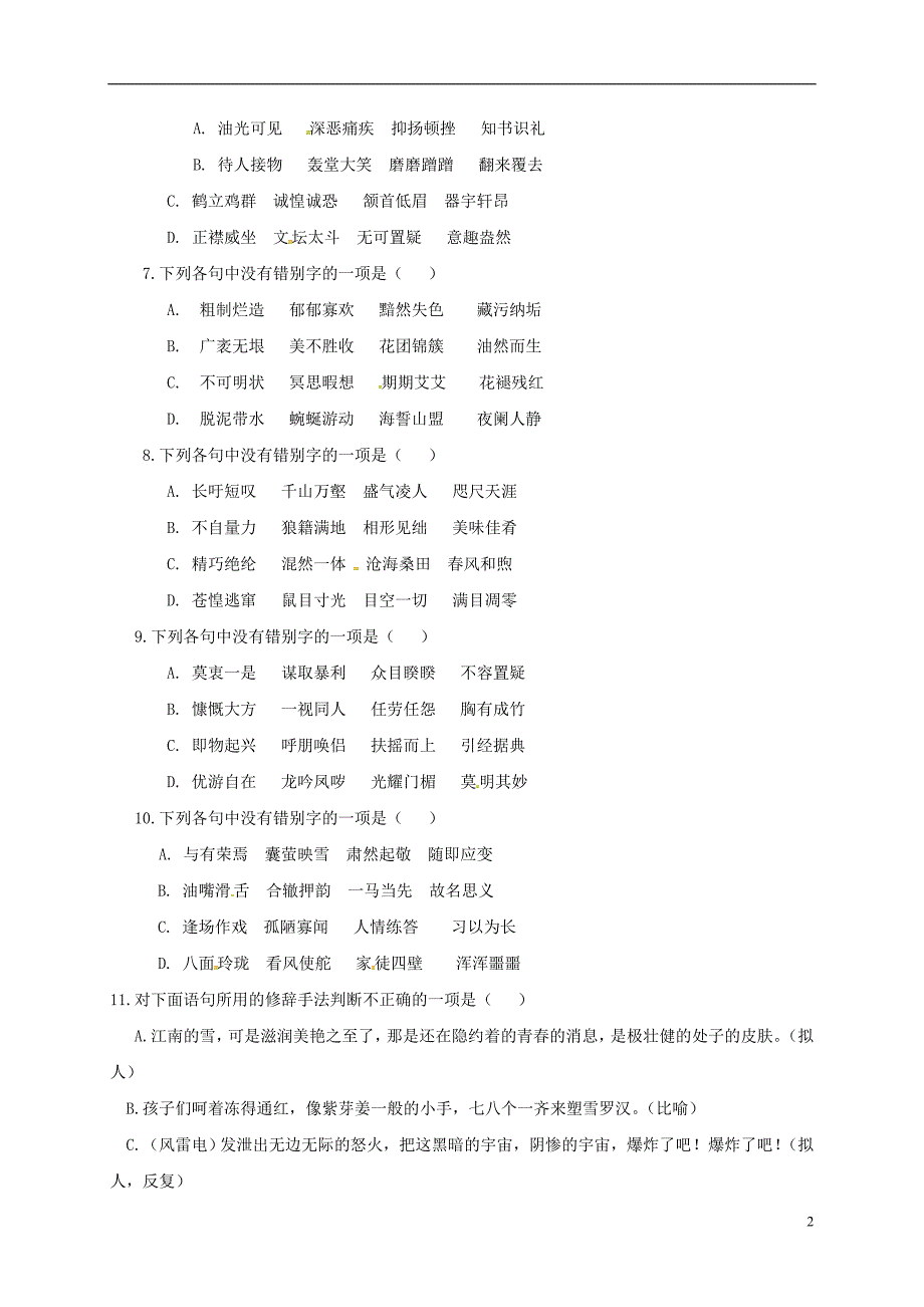 山东省青岛市2016_2017学年八年级语文下学期期初考试试题（无答案）新人教版.doc_第2页