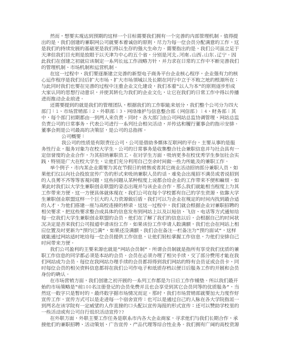 兼职网商业策划书 (3500字)_第2页