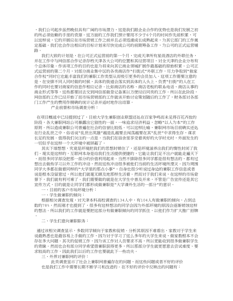 兼职网商业策划书 (3500字)_第3页